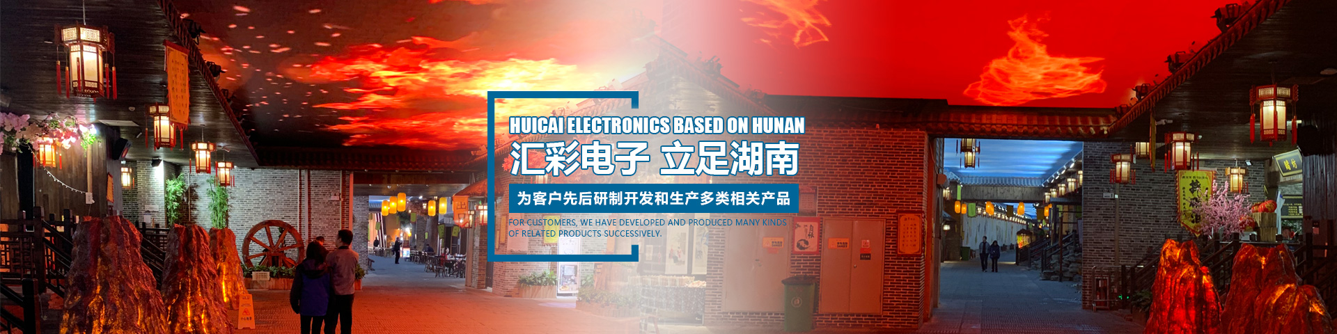 湖南匯彩電子科技—長沙LED顯示屏廠家|電子顯示屏|LED異形屏|透明屏|大屏